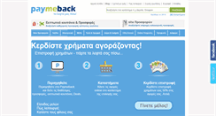 Desktop Screenshot of paymeback.gr